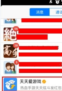 手机QQ怎么关注天天爱游戏?