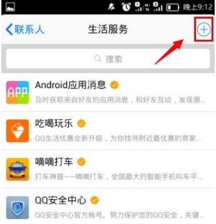 手机QQ怎么关注天天爱游戏?