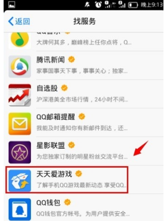 手机QQ怎么关注天天爱游戏?