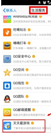 手机QQ怎么关注天天爱游戏?