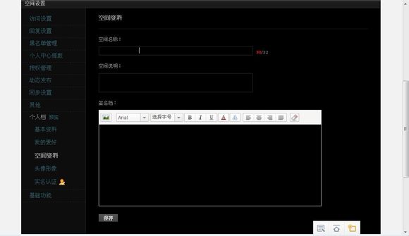 qq空间名字前面怎么加空格?怎么加长