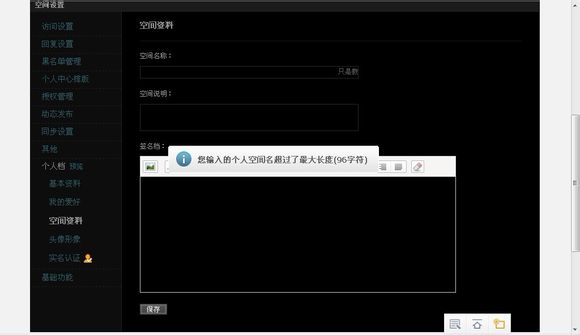qq空间名字前面怎么加空格?怎么加长