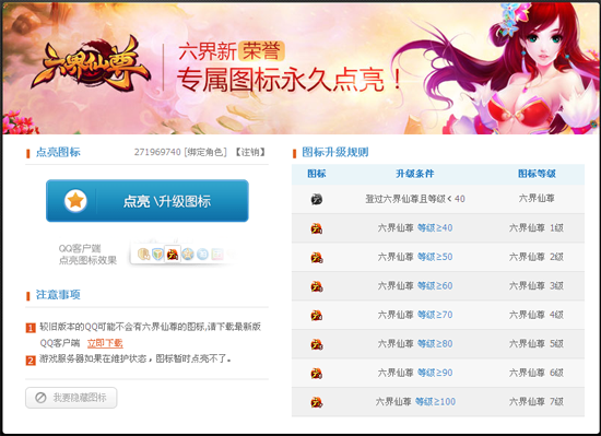 六界仙尊图标怎么点亮 六界仙尊图标点亮地址