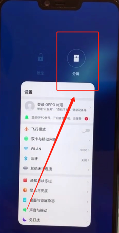 oppoa5如何进行分屏 具体方法介绍
