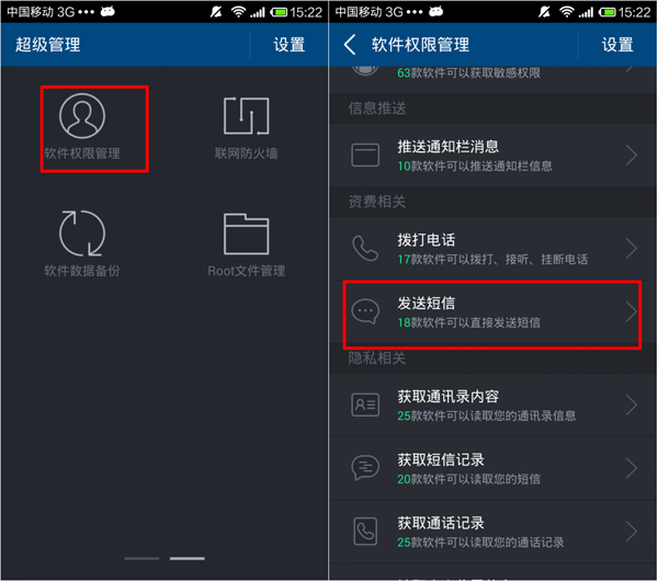 腾讯手机管家如何拦截软件游戏发送订购短信 避免误扣话费有高招