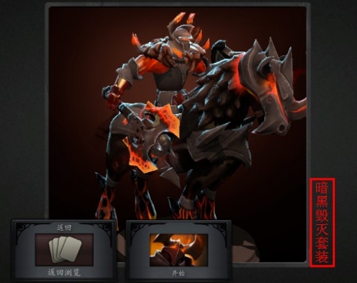 DOTA2刀塔百宝箱英雄皮肤修改无效或失败解决方法