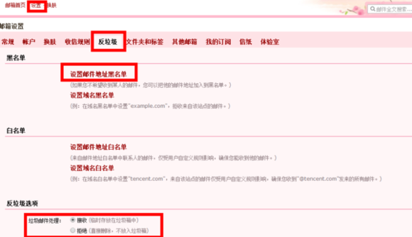 QQ邮箱垃圾邮件太多怎么办?有效防止垃圾邮件的方法