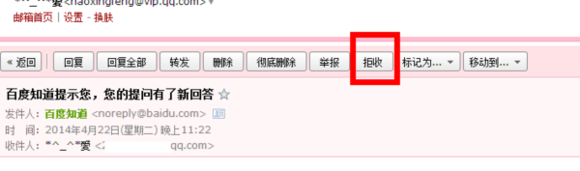 QQ邮箱垃圾邮件太多怎么办?有效防止垃圾邮件的方法