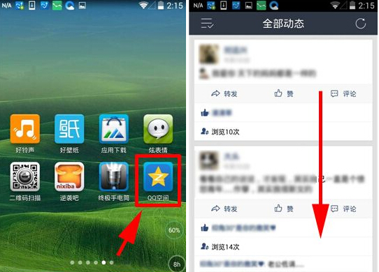 手机QQ空间那年今日怎么查看?