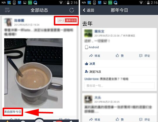 手机QQ空间那年今日怎么查看?
