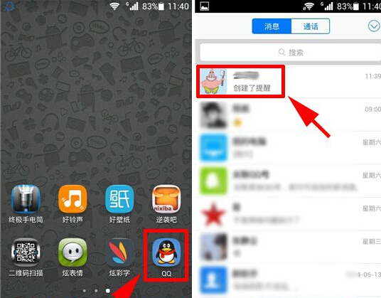 手机QQ提醒怎么取消?QQ提醒删除方法