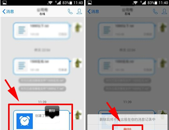 手机QQ提醒怎么取消?QQ提醒删除方法