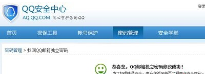 QQ邮箱独立密码忘记了怎么办?怎样找回独立密码?