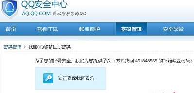 QQ邮箱独立密码忘记了怎么办?怎样找回独立密码?