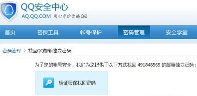 QQ邮箱独立密码忘记了怎么办?怎样找回独立密码?