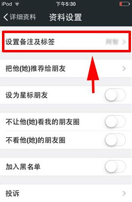 微信好友标签怎么设置?标签设置方法