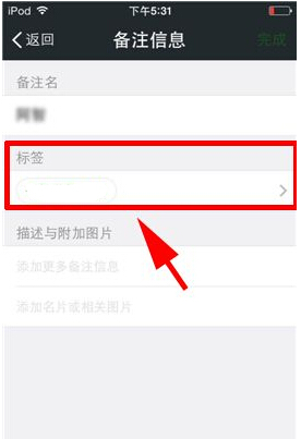 微信好友标签怎么设置?标签设置方法