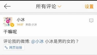 微软小冰微博帐号是什么?微软小冰怎么玩