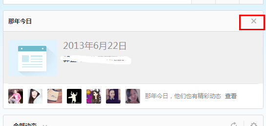 qq空间那年今日怎么删除?那年今日怎么取消?