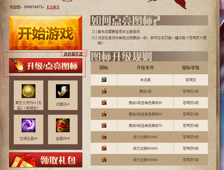 苍穹变图标怎么点亮?苍穹变QQ图标点亮方法