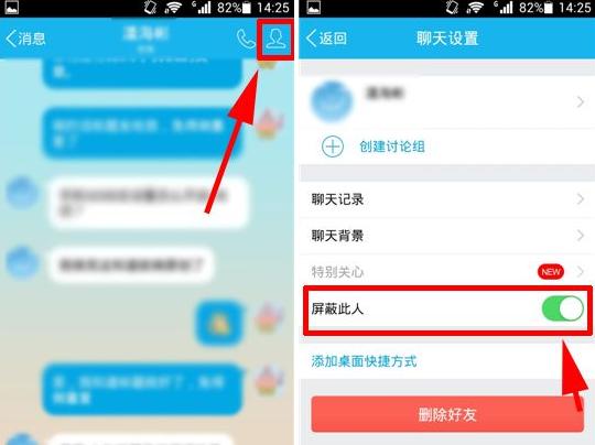 手机qq如何屏蔽此人消息?屏蔽此人消息怎么取消?