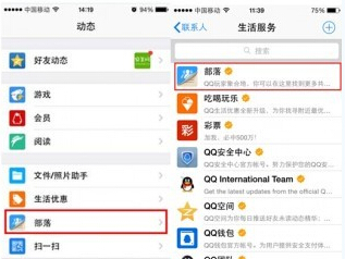 qq兴趣部落怎么创建?进入qq群部落方法