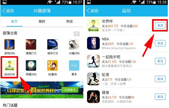 手机QQ兴趣部落怎么添加关注?