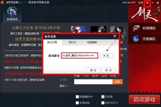 剑灵百宝箱会封号吗?剑灵百宝箱怎么用?