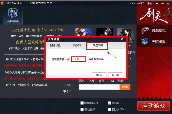 剑灵百宝箱会封号吗?剑灵百宝箱怎么用?