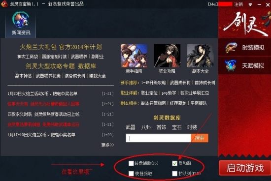 剑灵百宝箱会封号吗?剑灵百宝箱怎么用?