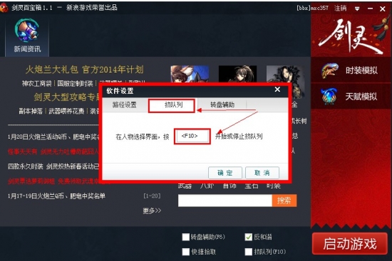 剑灵百宝箱会封号吗?剑灵百宝箱怎么用?