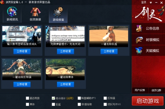 剑灵百宝箱会封号吗?剑灵百宝箱怎么用?