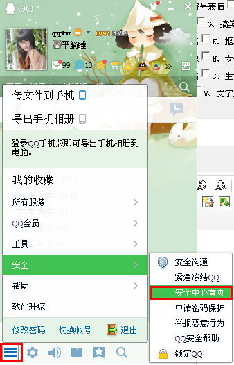 qq设备锁怎么取消?设备锁接触方法
