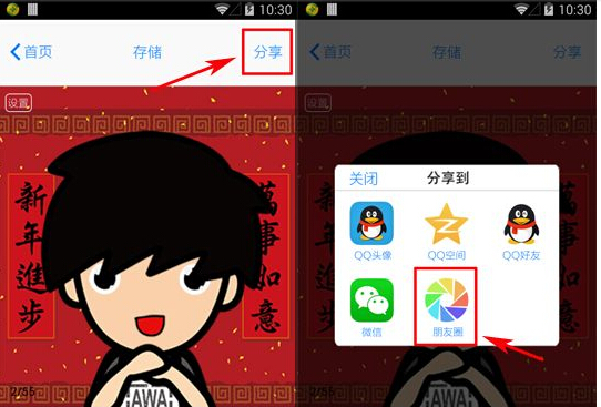 微信脸萌怎么弄?myotee脸萌微信朋友圈分享方法