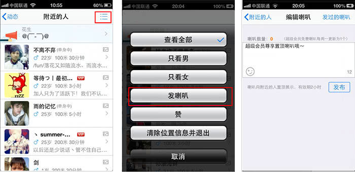 手机QQ附近的人置顶喇叭怎么用?超级会员置顶喇叭发布方法