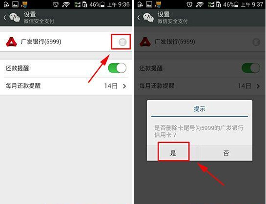 微信信用卡解绑方法 信用卡怎么解除绑定?