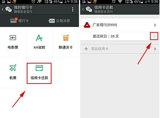 微信信用卡解绑方法 信用卡怎么解除绑定?
