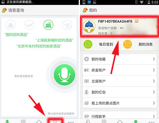 微信账号怎么绑定同程旅游?绑定账号图文教程