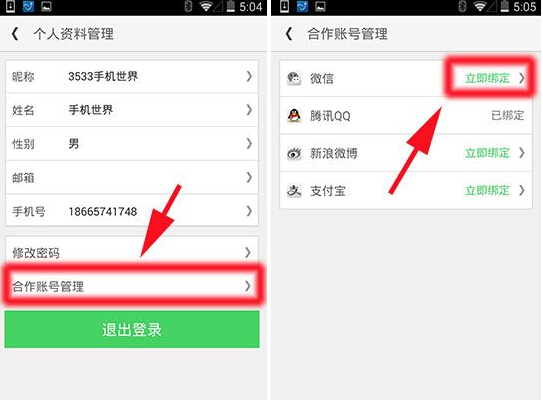 微信账号怎么绑定同程旅游?绑定账号图文教程