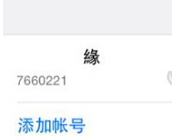 iphone qq退出之后还显示在线?解决办法