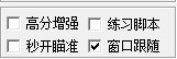 QQ炫舞彩虹辅助怎么用?炫舞彩虹全部功能详细图文介绍