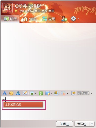 QQ群怎么@全体成员?群@全体成员使用方法