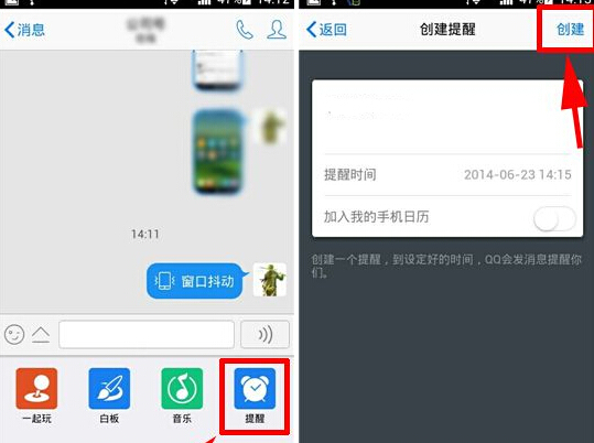 手机QQ提醒怎么设置?设置方法介绍