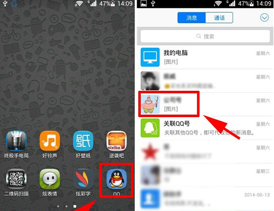 手机QQ提醒怎么设置?设置方法介绍