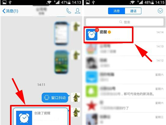 手机QQ提醒怎么设置?设置方法介绍