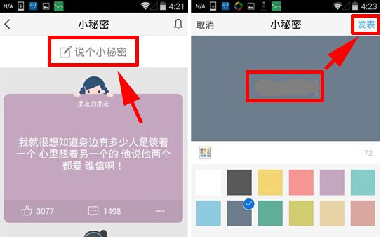 QQ空间小秘密在哪?小秘密怎么玩?
