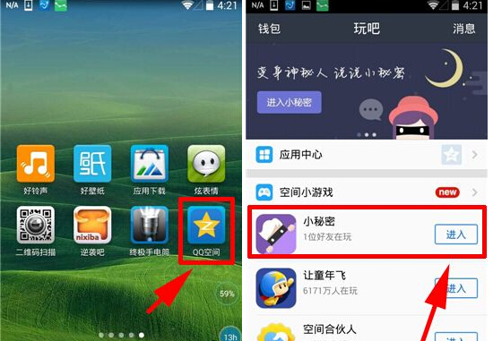 QQ空间小秘密在哪?小秘密怎么玩?