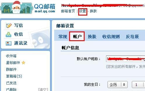 QQ邮箱格式怎么写?QQ邮箱格式帐号设置