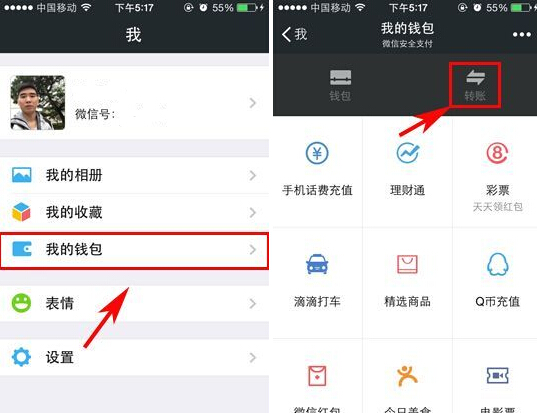 微信钱包怎么用?怎么转账给好友?