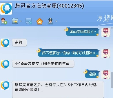 qq宠物怎么删除?永久删除qq宠物教程